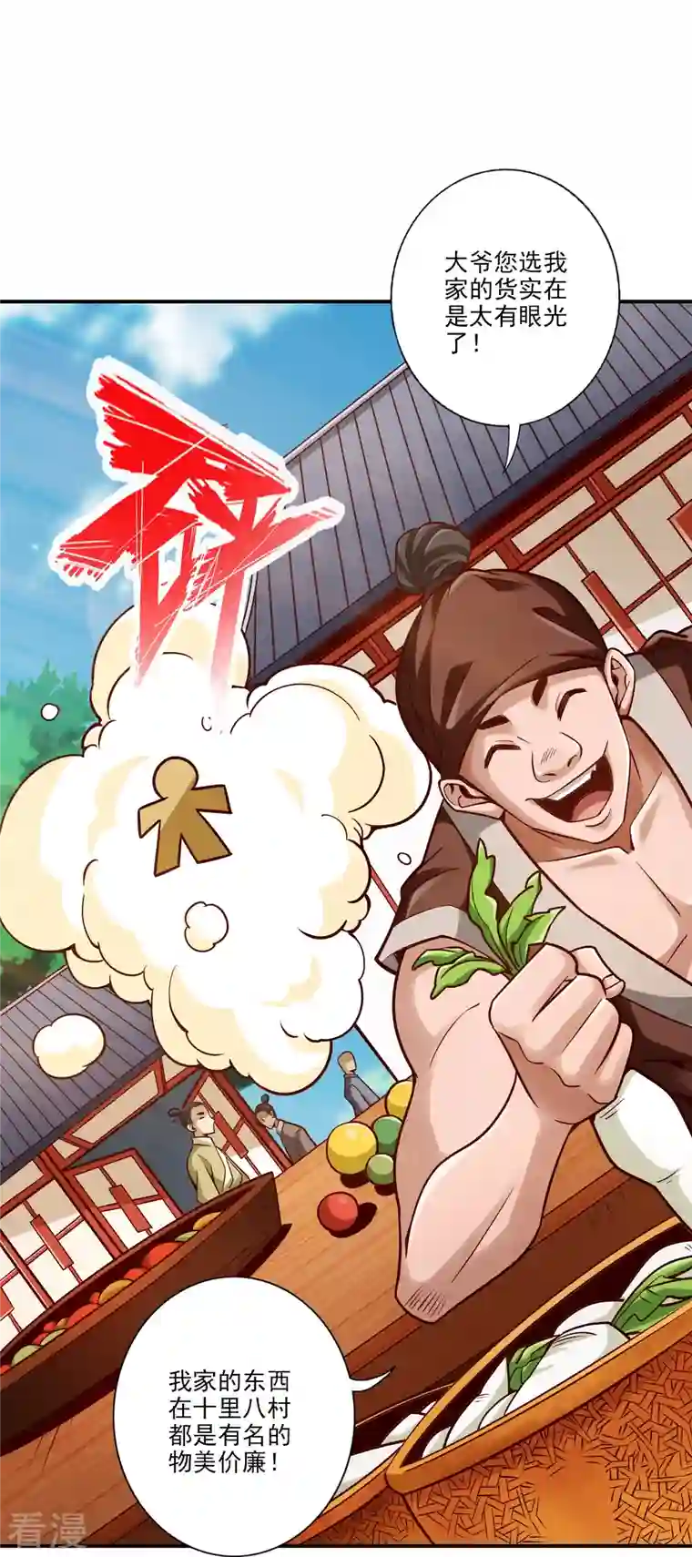 师兄啊师兄实在是太稳健了第101话 迷阵
