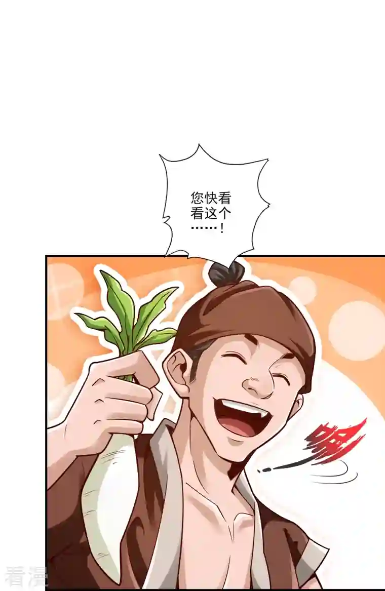 师兄啊师兄实在是太稳健了第101话 迷阵