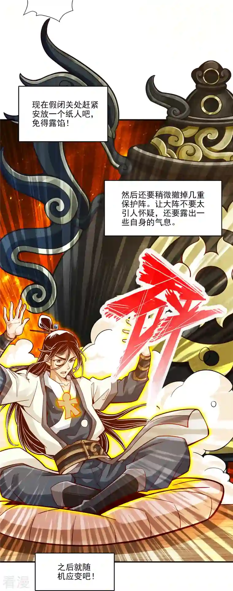 师兄啊师兄实在是太稳健了第101话 迷阵