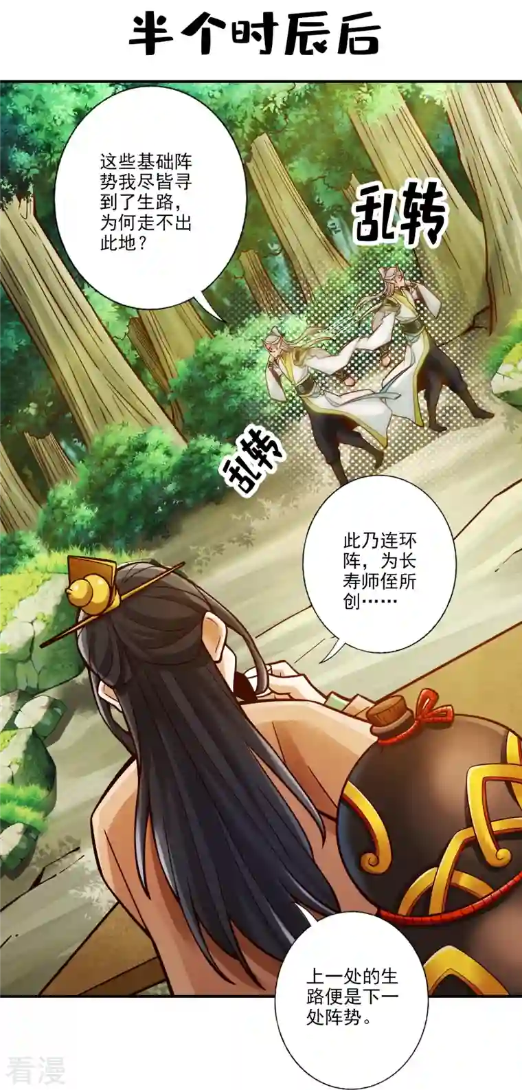 师兄啊师兄实在是太稳健了第101话 迷阵