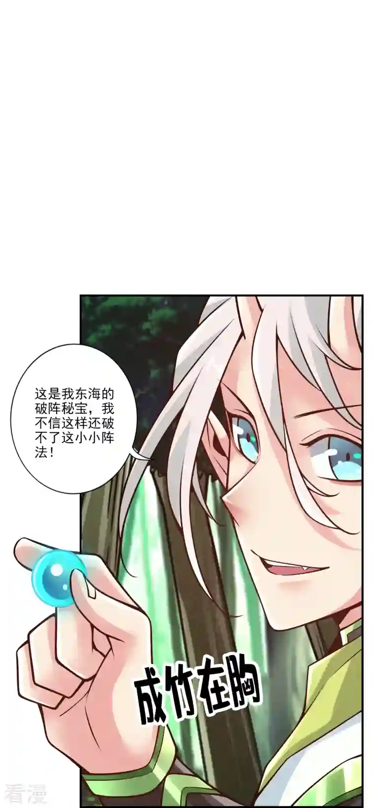 师兄啊师兄实在是太稳健了第101话 迷阵