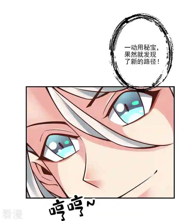 师兄啊师兄实在是太稳健了第101话 迷阵