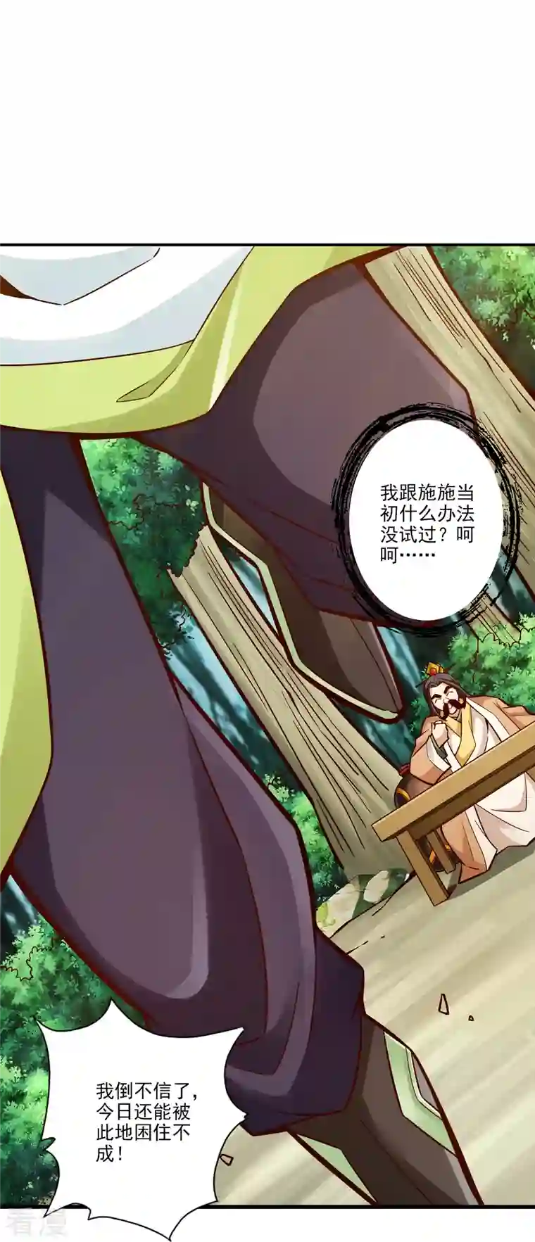 师兄啊师兄实在是太稳健了第101话 迷阵