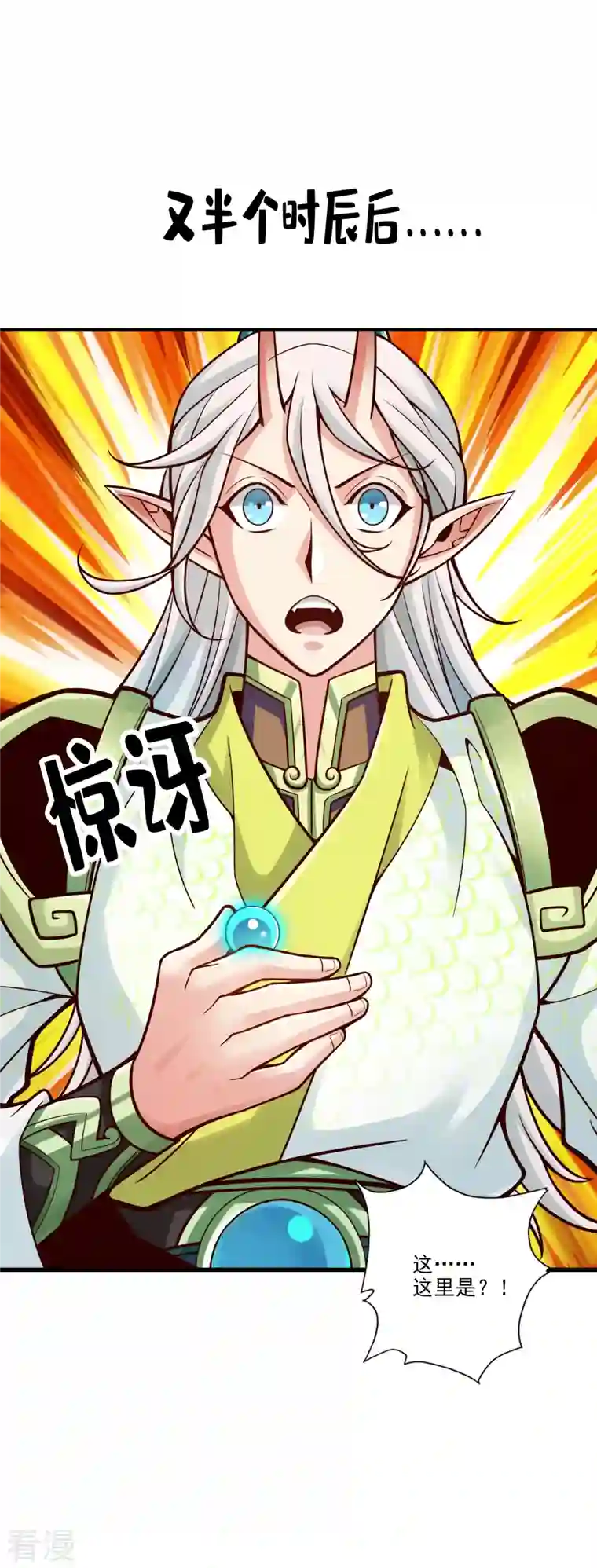 师兄啊师兄实在是太稳健了第101话 迷阵