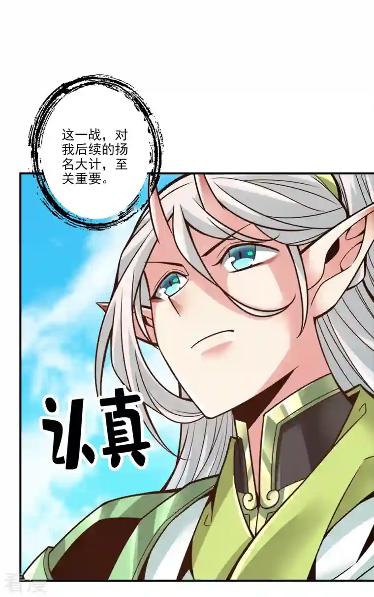 师兄啊师兄实在是太稳健了第101话 迷阵