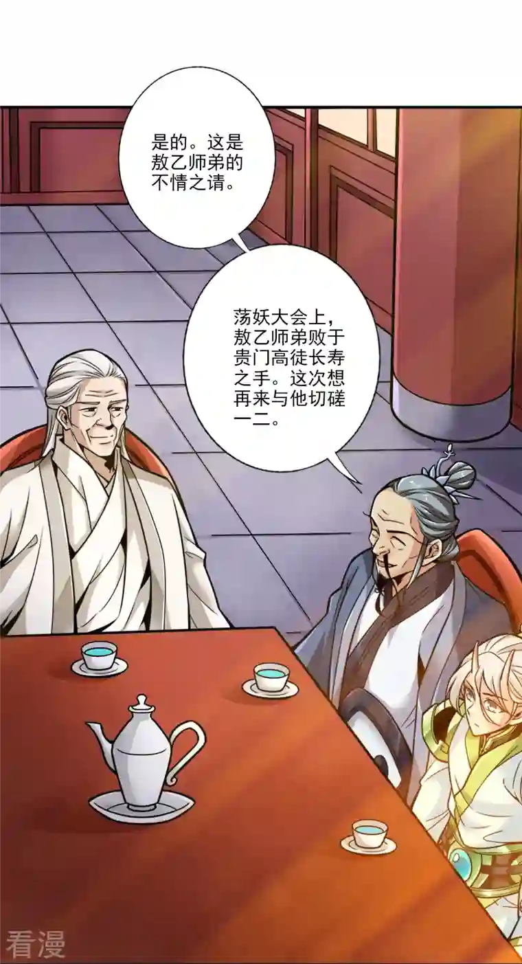 师兄啊师兄实在是太稳健了第101话 迷阵