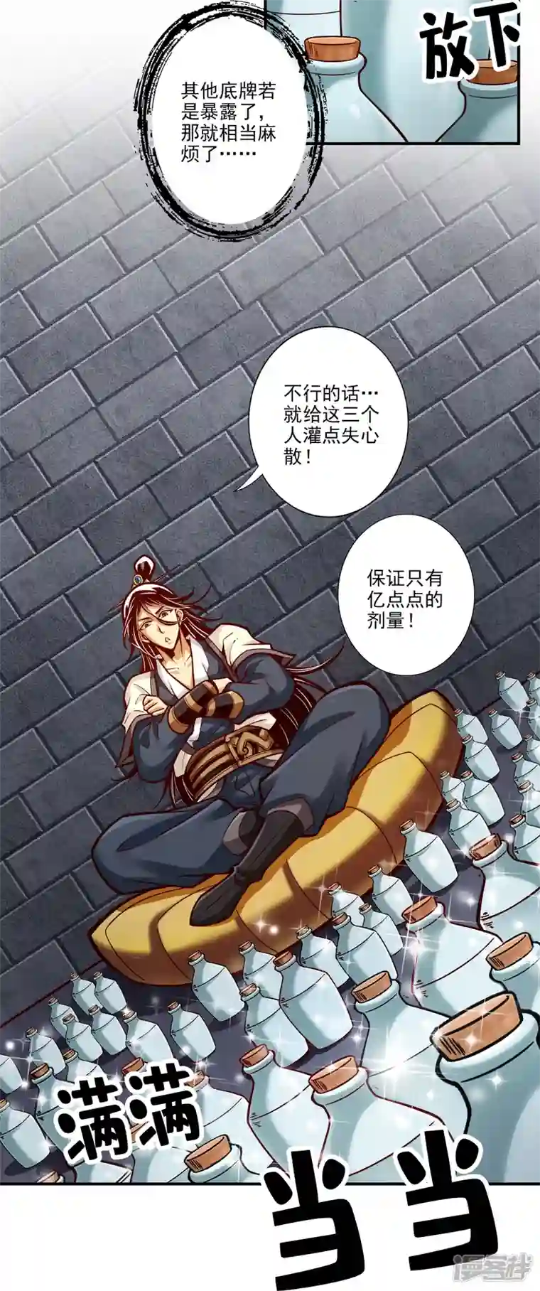 师兄啊师兄实在是太稳健了第102话 执着的敖乙