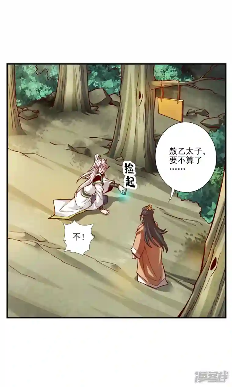 师兄啊师兄实在是太稳健了第102话 执着的敖乙