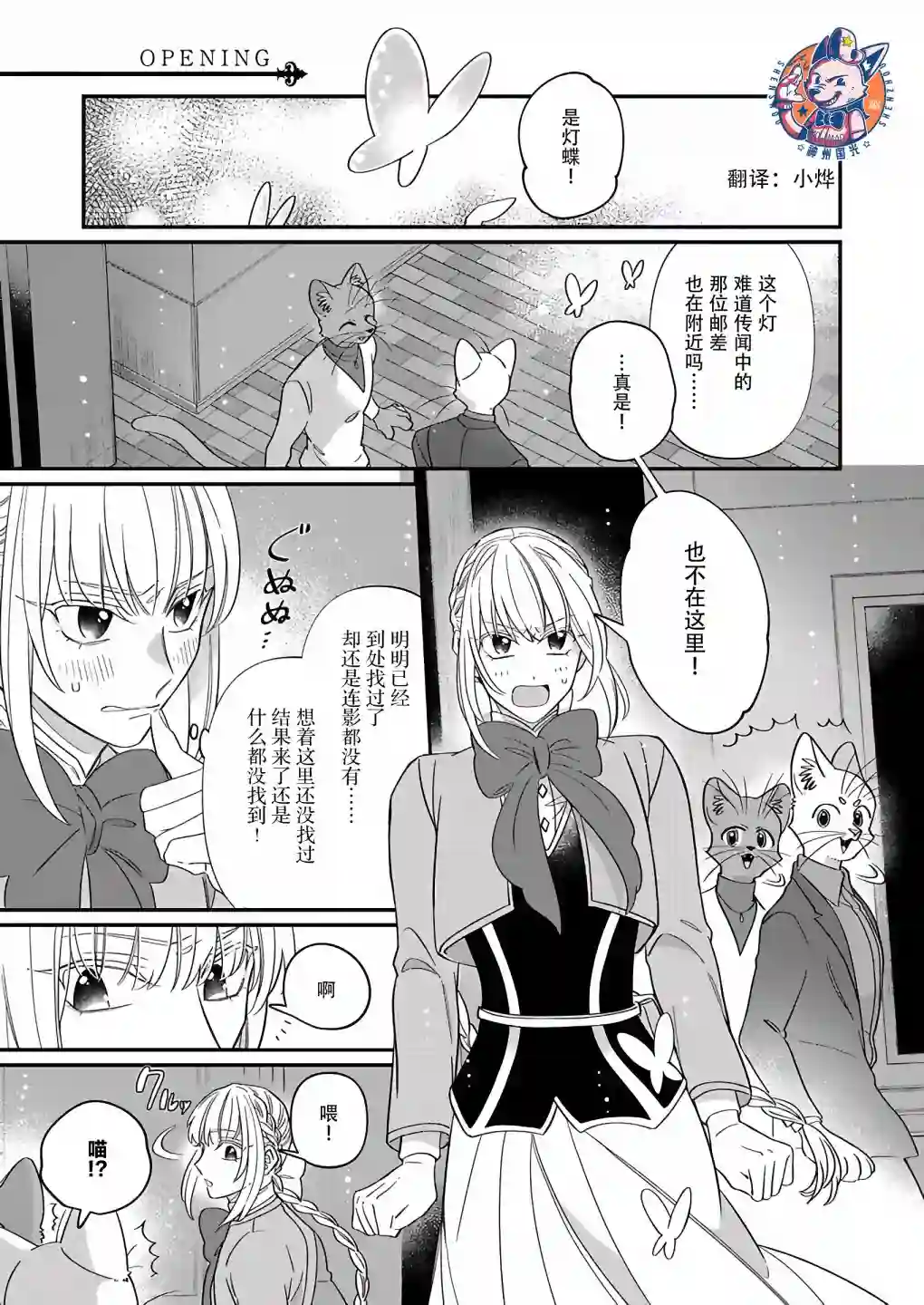 绅士喵连载版第07话