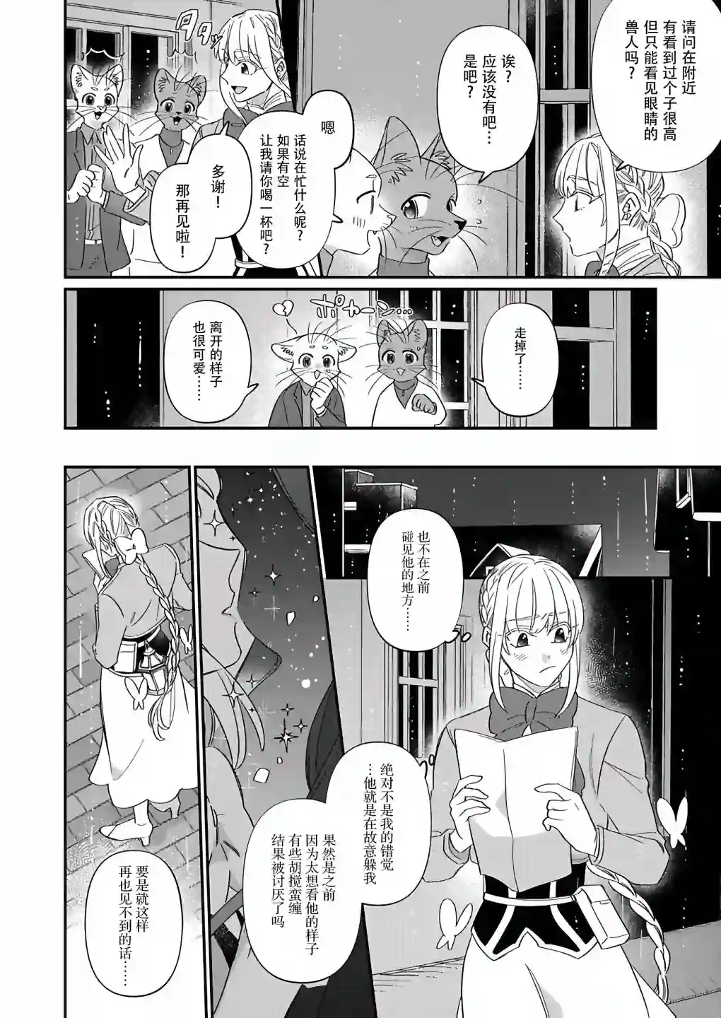 绅士喵连载版第07话