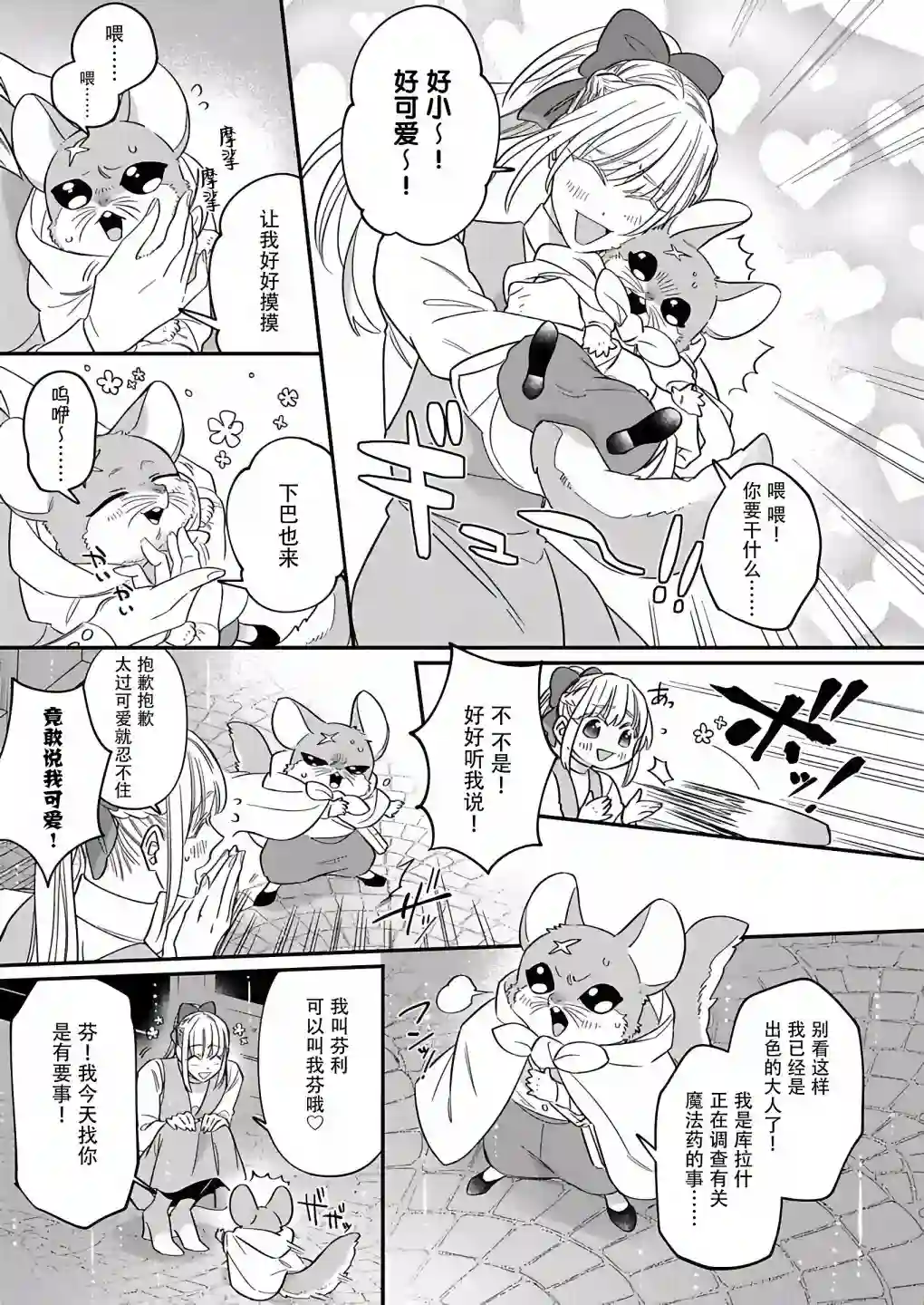 绅士喵连载版第07话