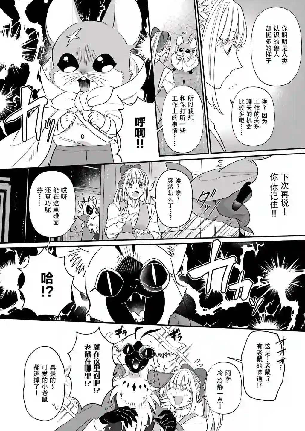 绅士喵连载版第07话