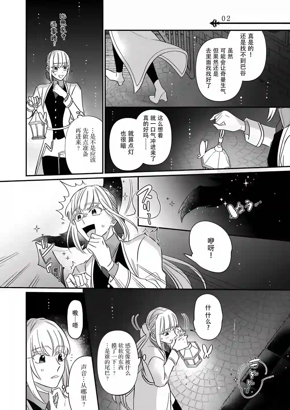 绅士喵连载版第07话