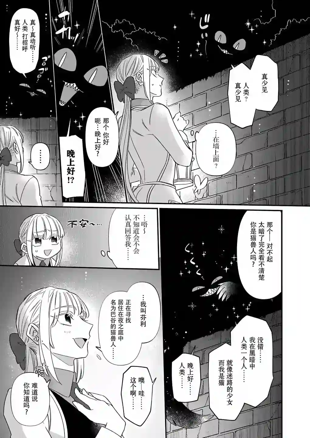 绅士喵连载版第07话