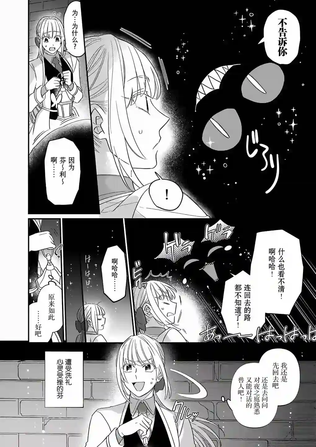 绅士喵连载版第07话