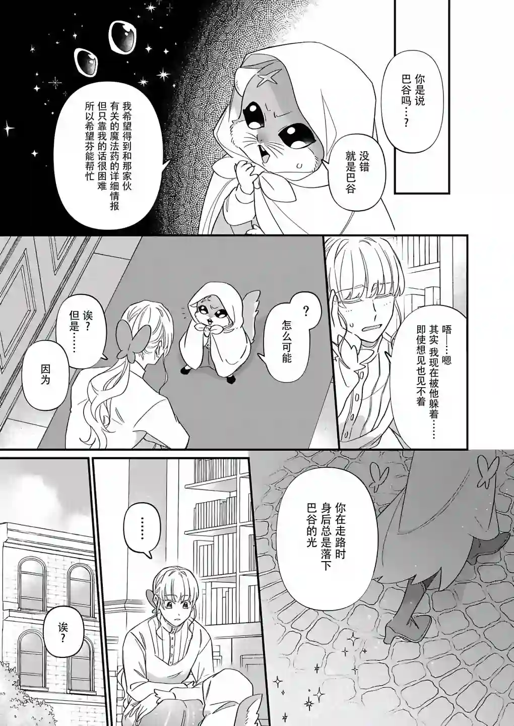 绅士喵连载版第07话