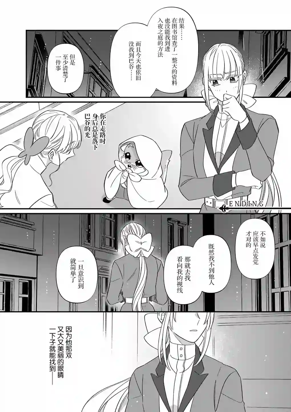 绅士喵连载版第07话