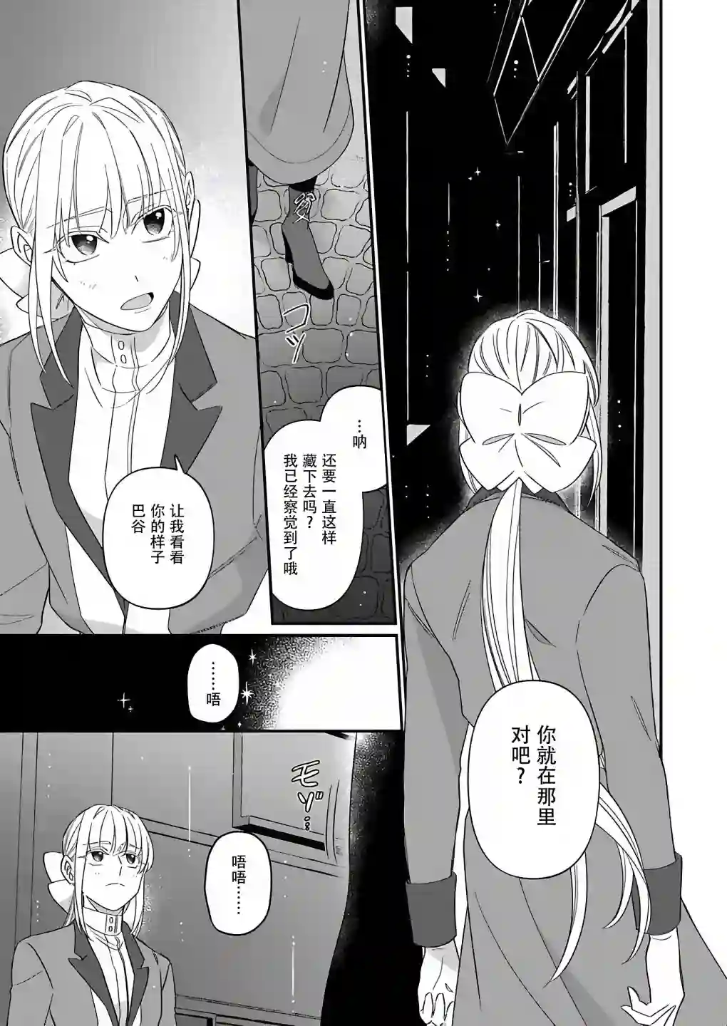 绅士喵连载版第07话