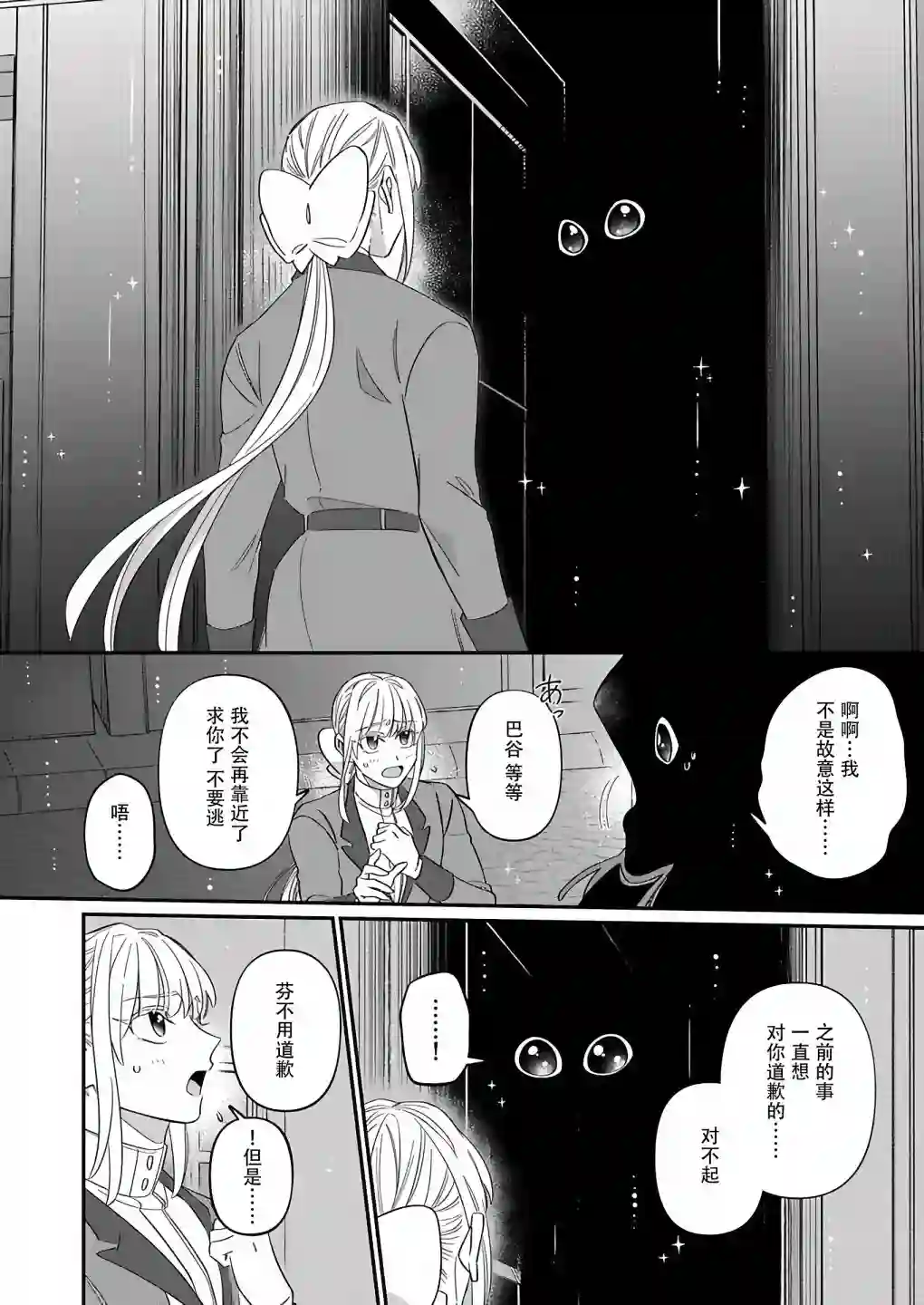 绅士喵连载版第07话