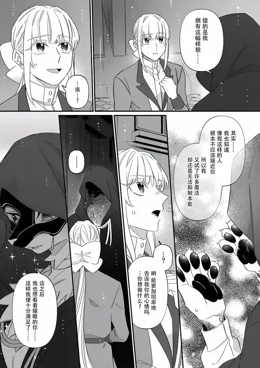 绅士喵连载版第07话