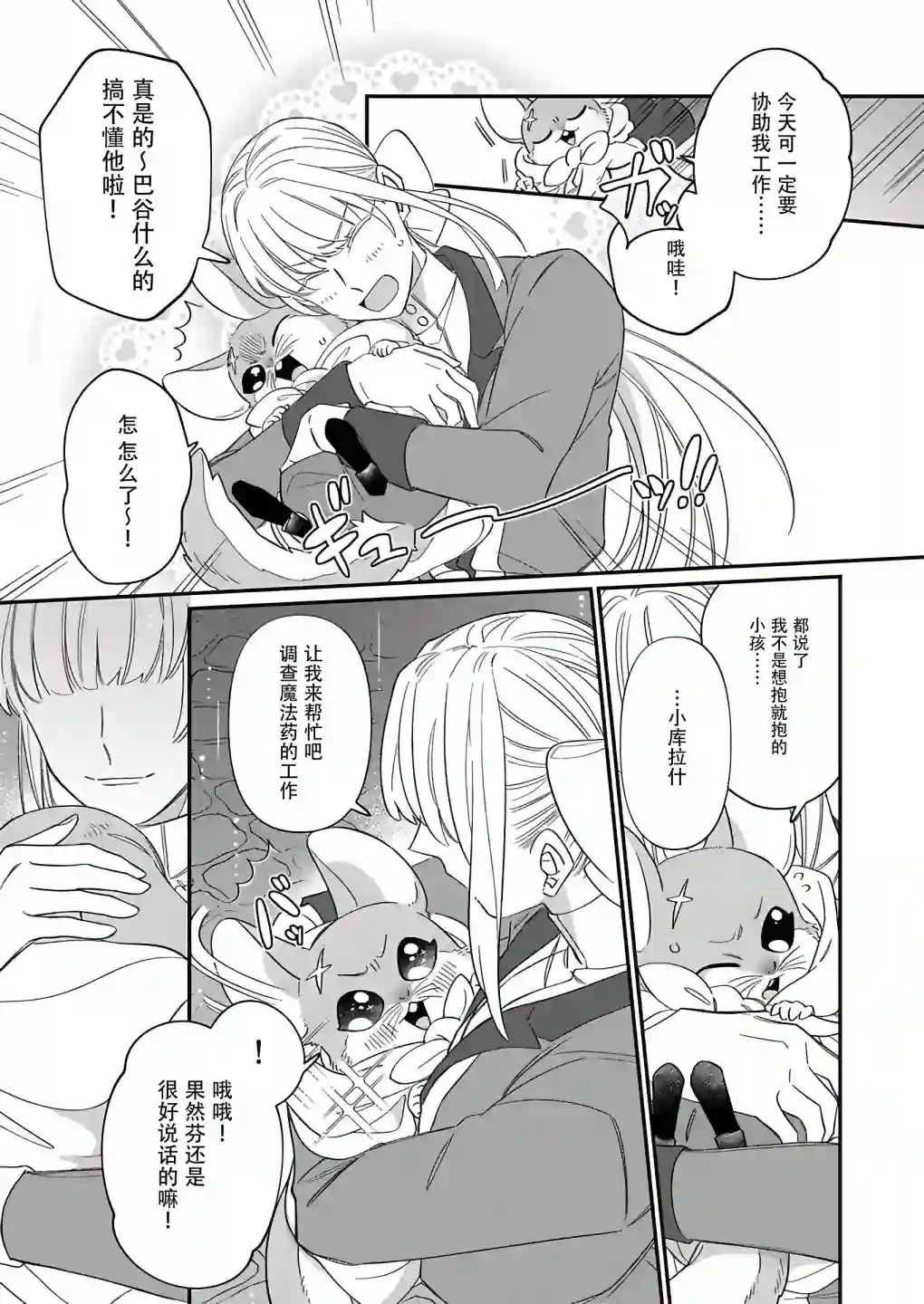 绅士喵连载版第07话