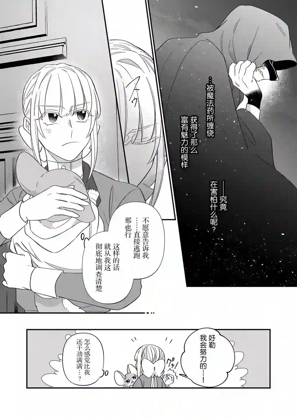 绅士喵连载版第07话