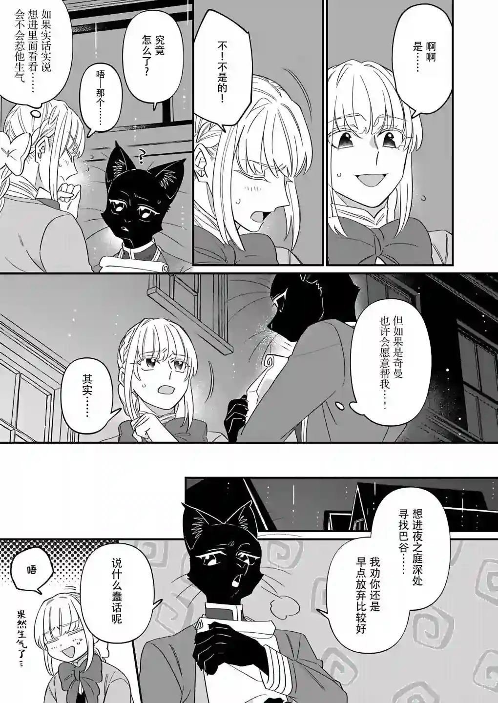 绅士喵连载版第07话