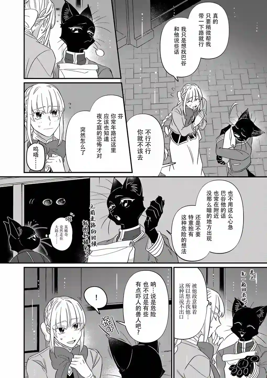 绅士喵连载版第07话