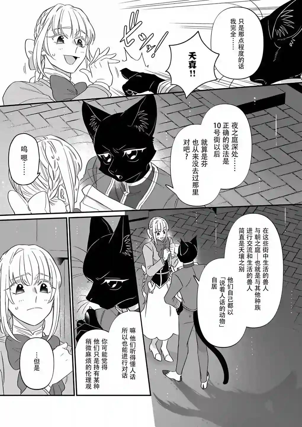 绅士喵连载版第07话