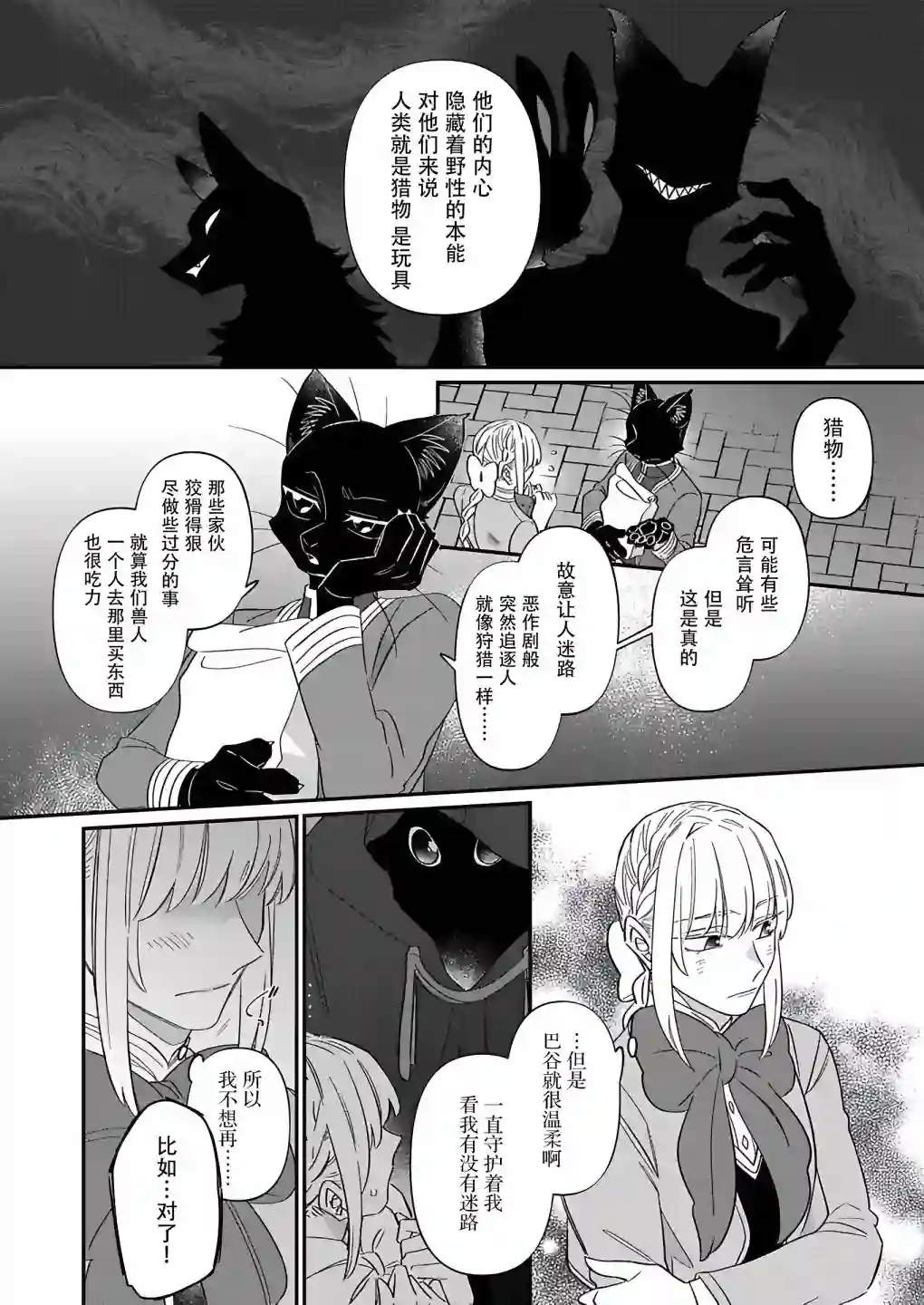 绅士喵连载版第07话