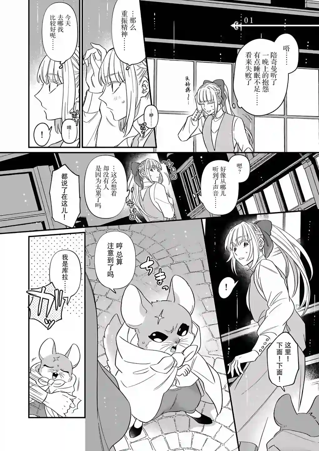 绅士喵连载版第07话