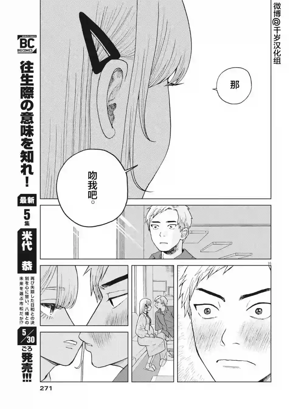 死心吧！第45话