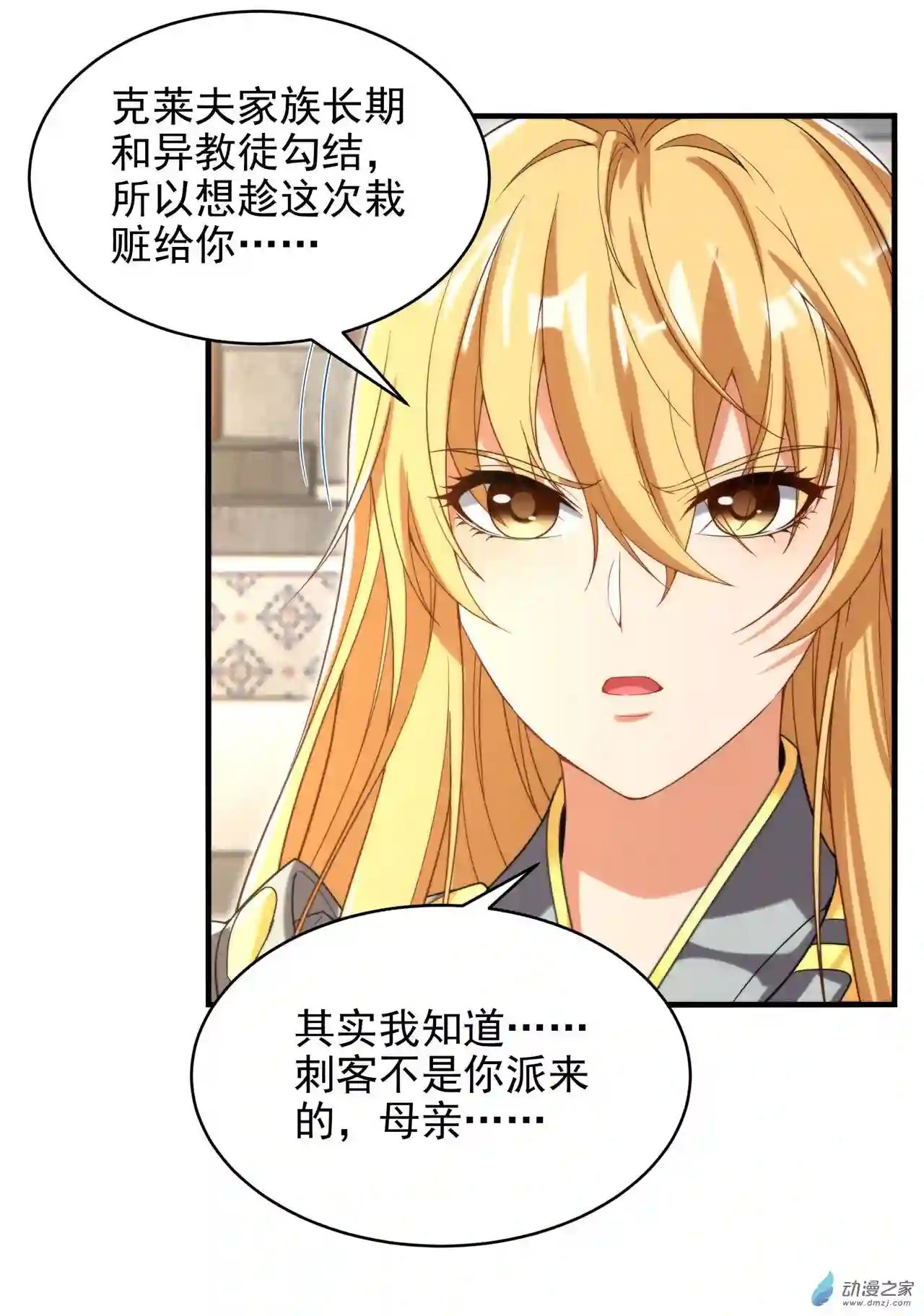 来自深渊的我今天也要拯救人类第61话 迟来的和解