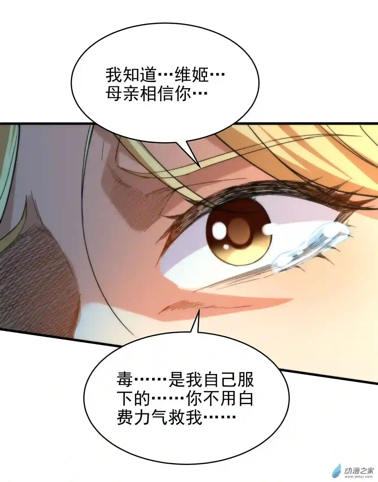 来自深渊的我今天也要拯救人类第61话 迟来的和解