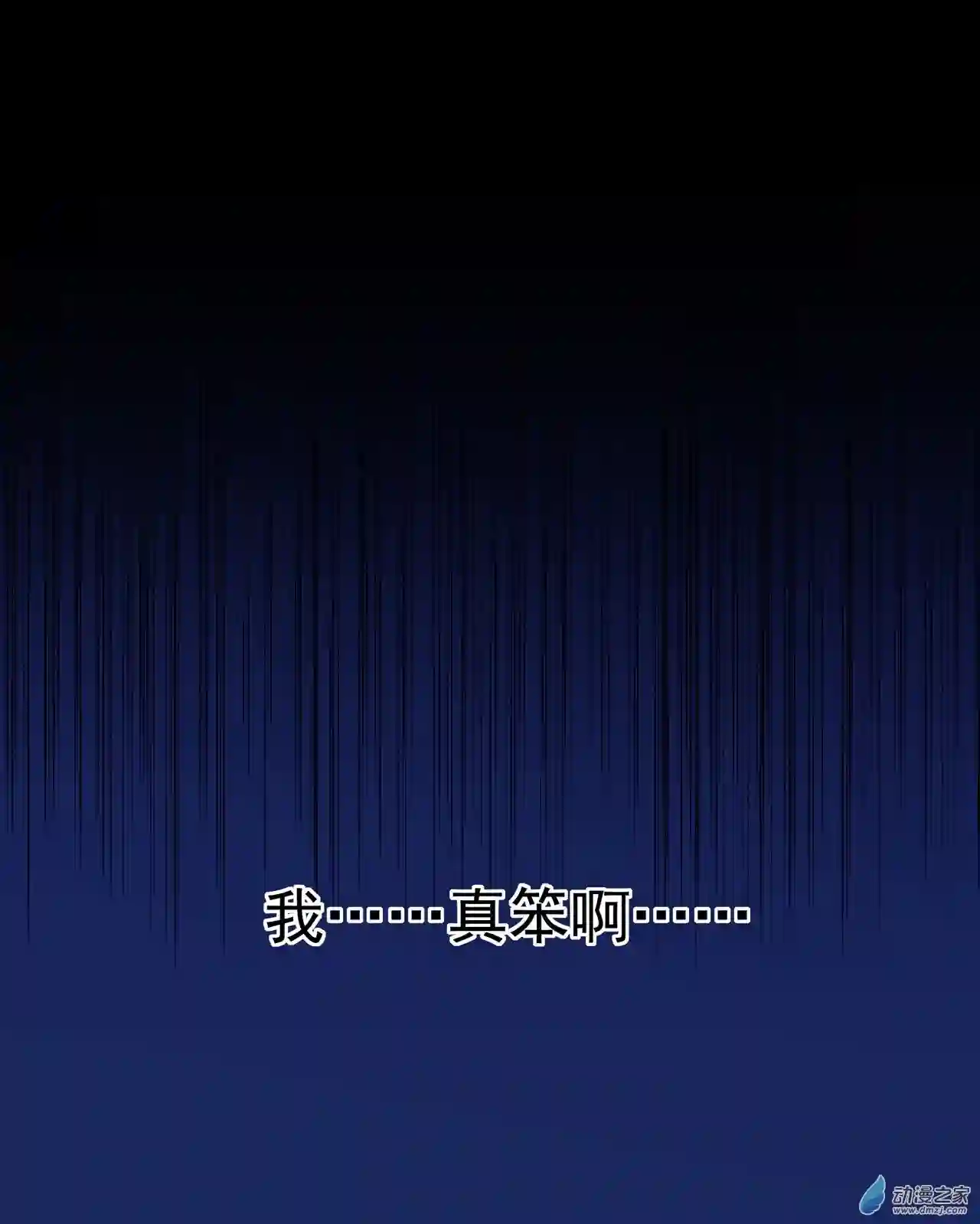 来自深渊的我今天也要拯救人类第61话 迟来的和解