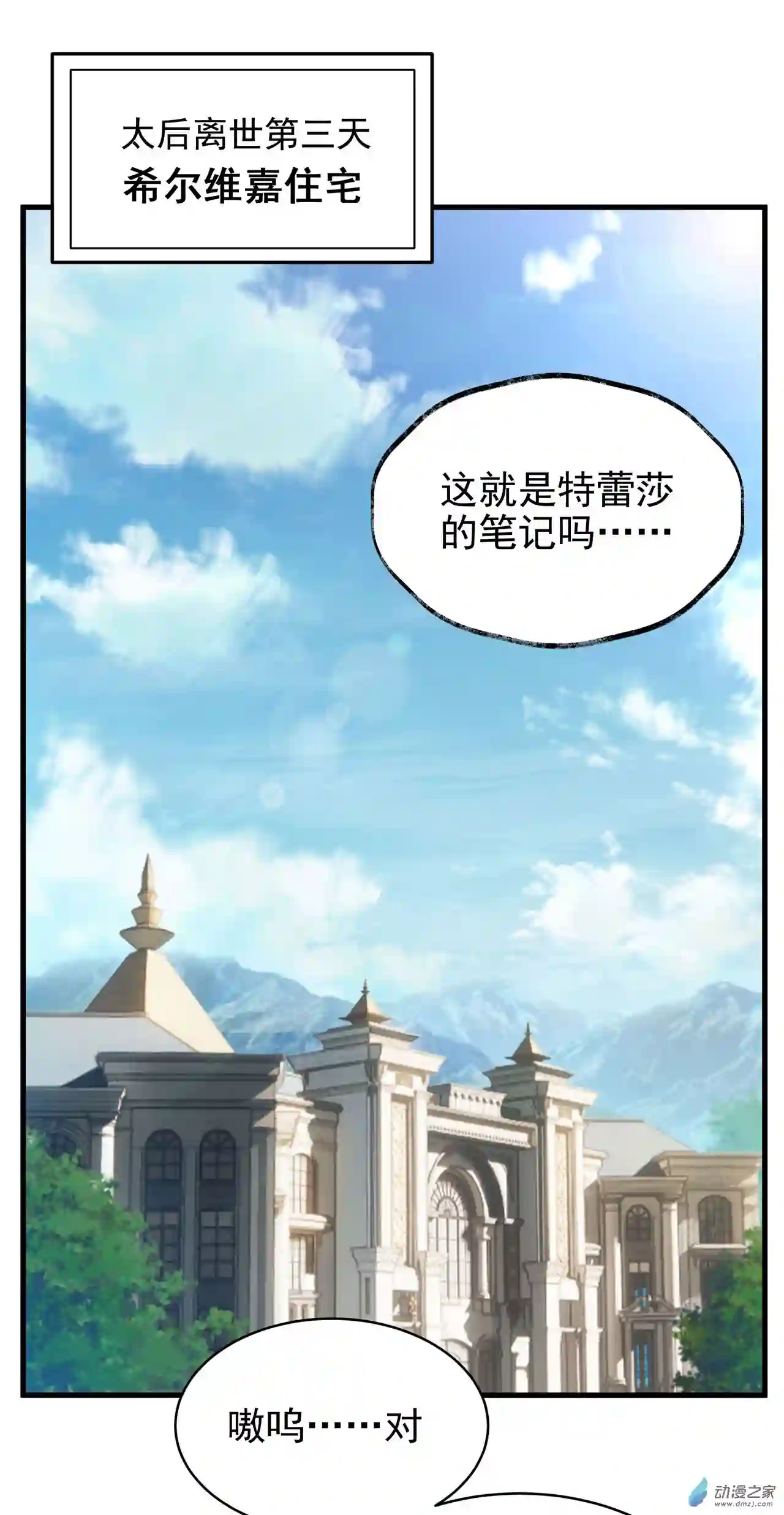 来自深渊的我今天也要拯救人类第62话 她的目的