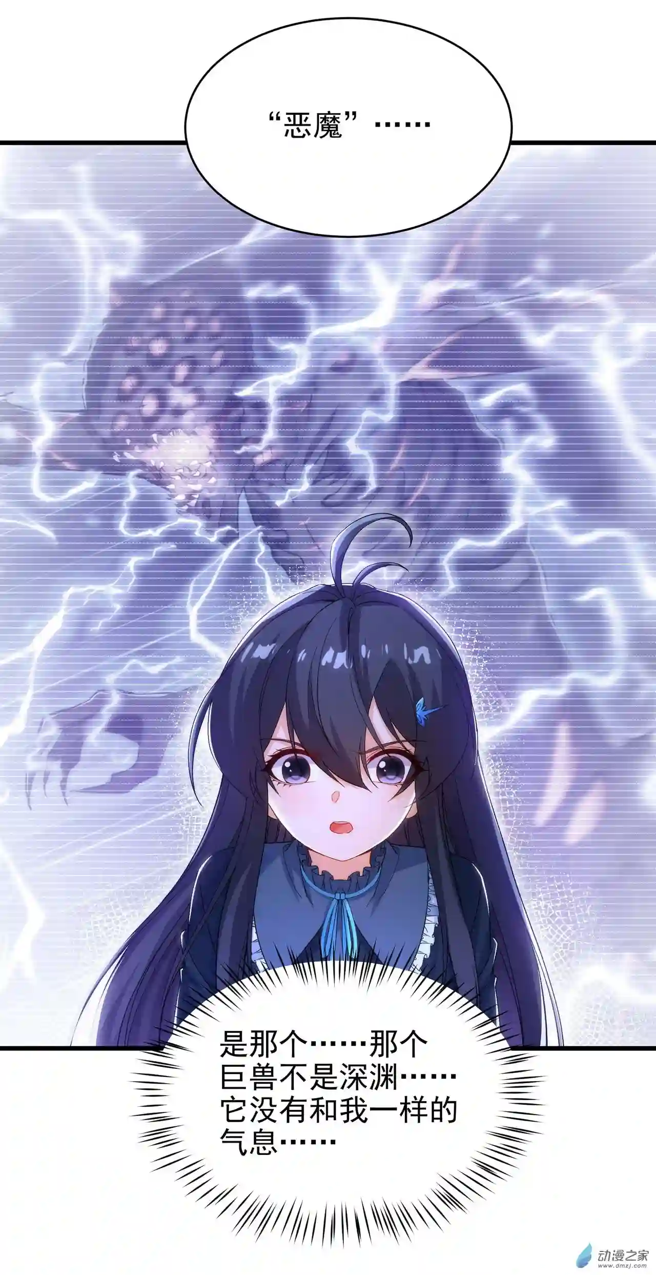 来自深渊的我今天也要拯救人类第62话 她的目的