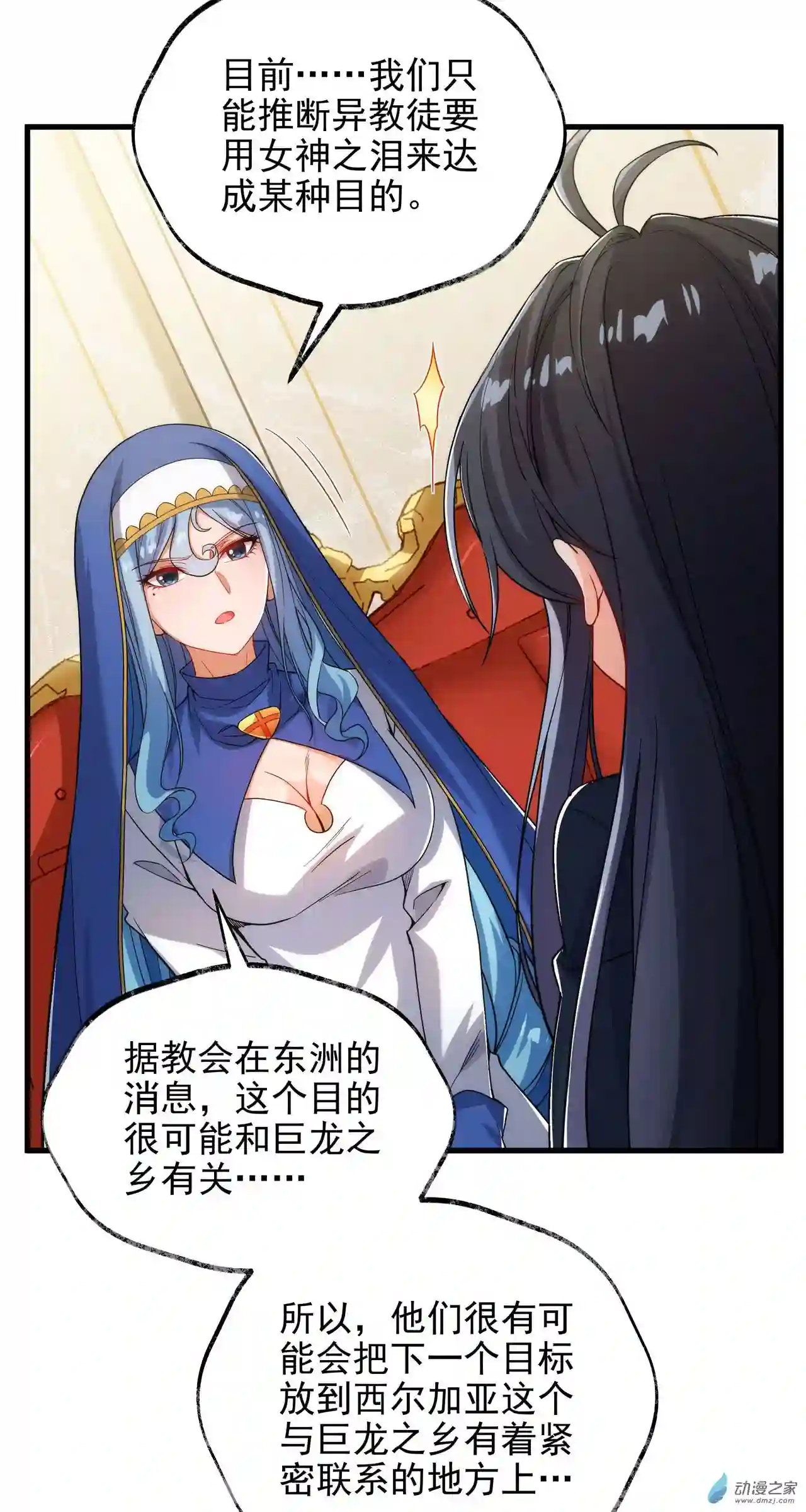 来自深渊的我今天也要拯救人类第62话 她的目的