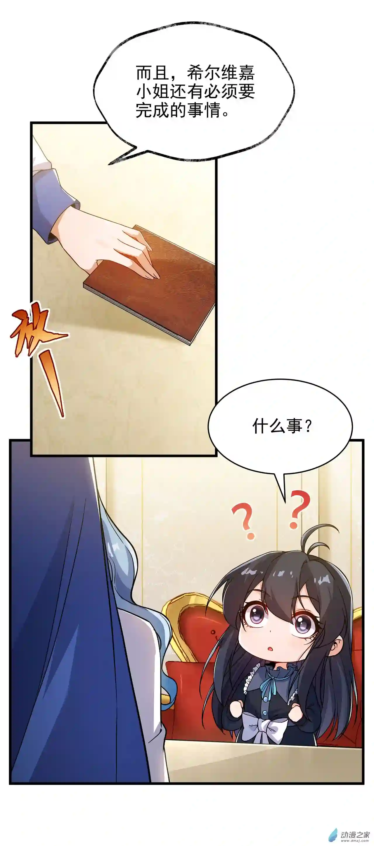 来自深渊的我今天也要拯救人类第62话 她的目的