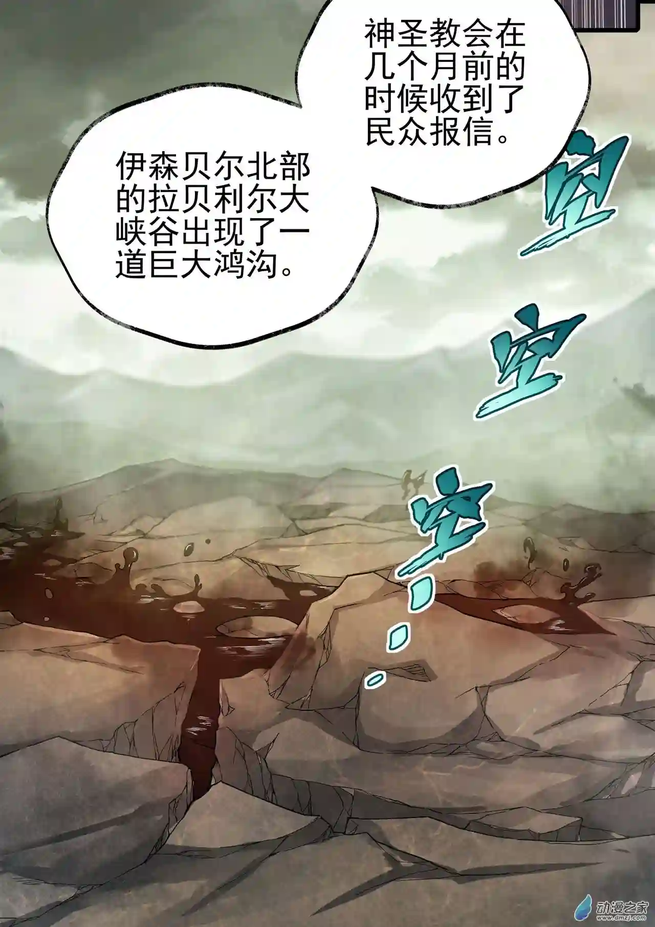 来自深渊的我今天也要拯救人类第62话 她的目的
