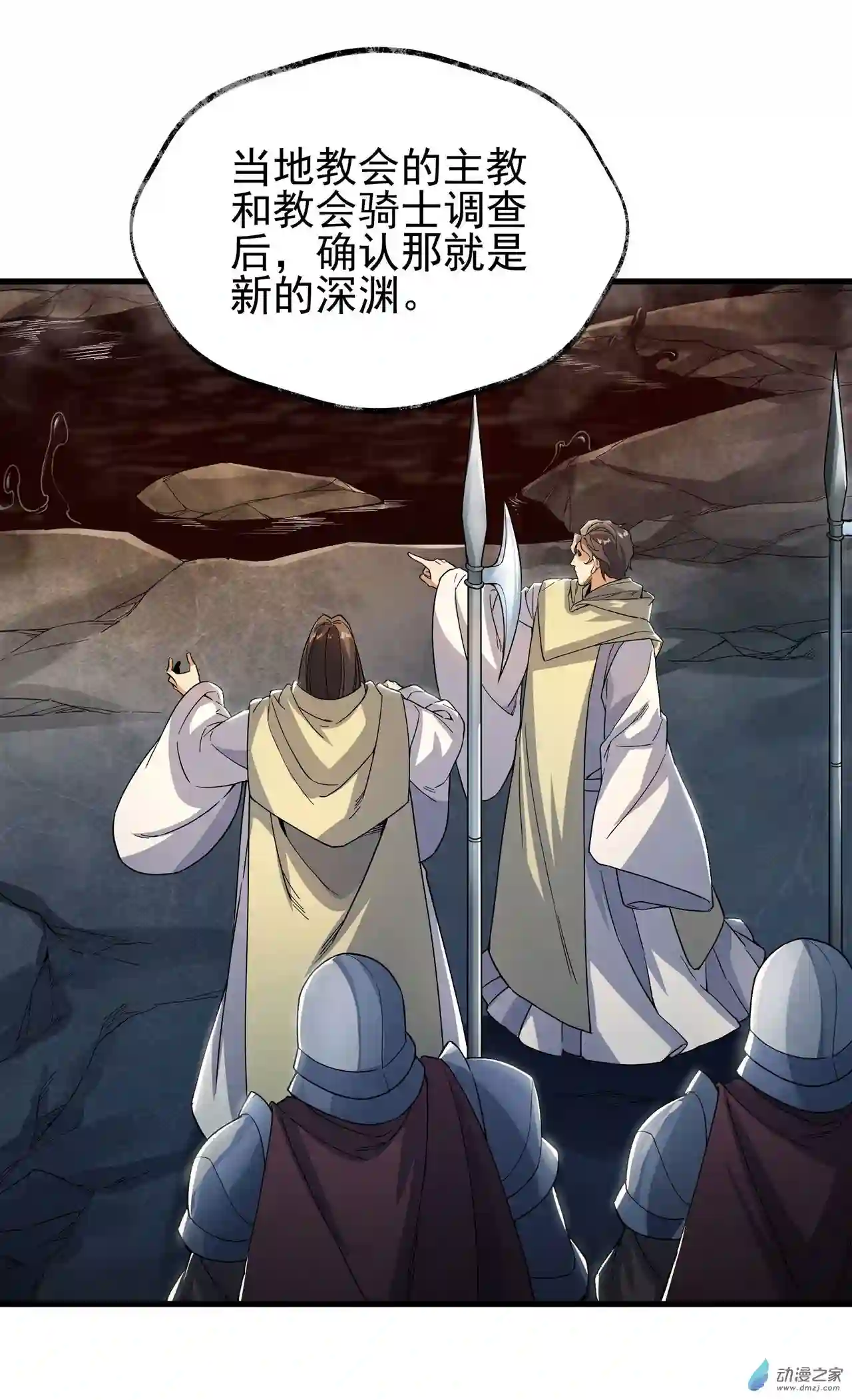 来自深渊的我今天也要拯救人类第62话 她的目的