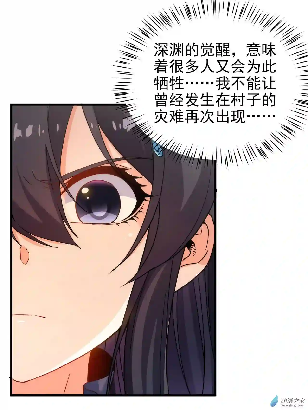 来自深渊的我今天也要拯救人类第62话 她的目的