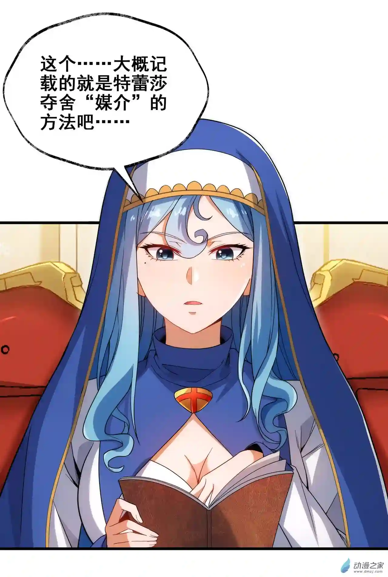 来自深渊的我今天也要拯救人类第62话 她的目的