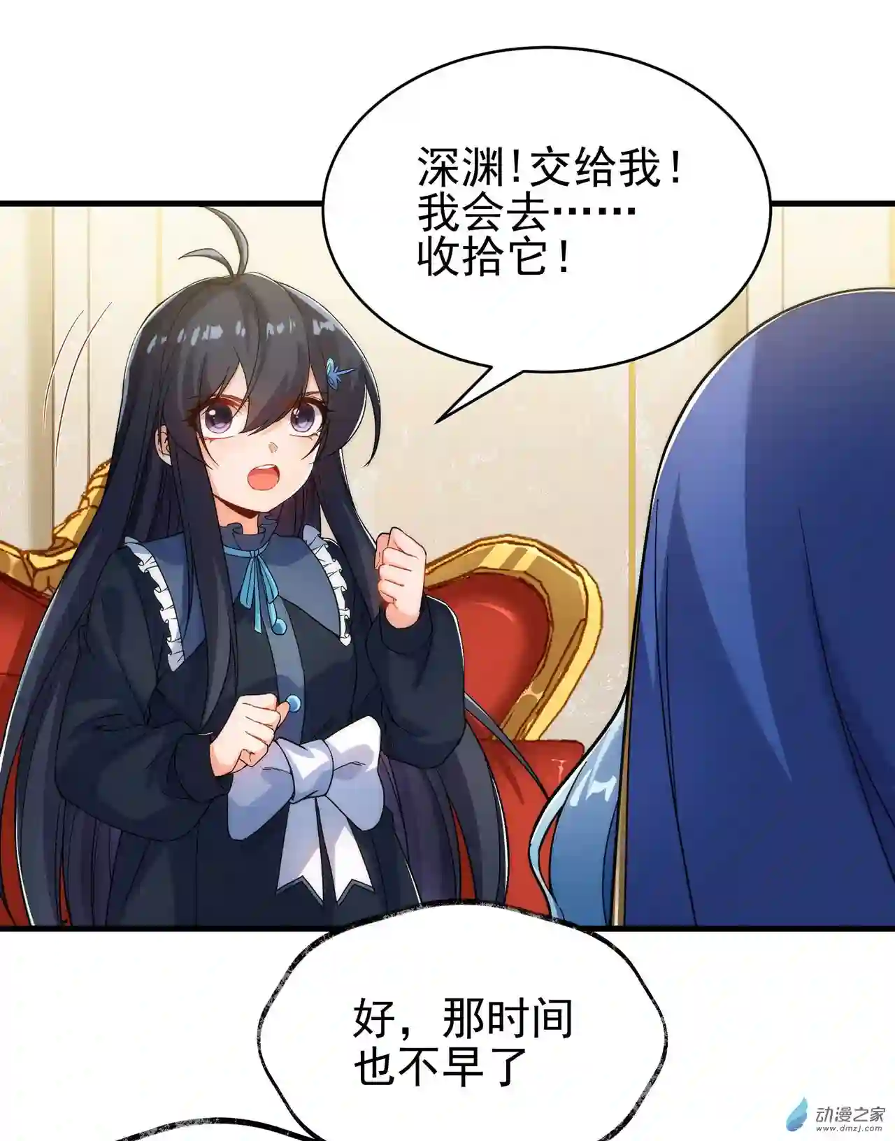 来自深渊的我今天也要拯救人类第62话 她的目的