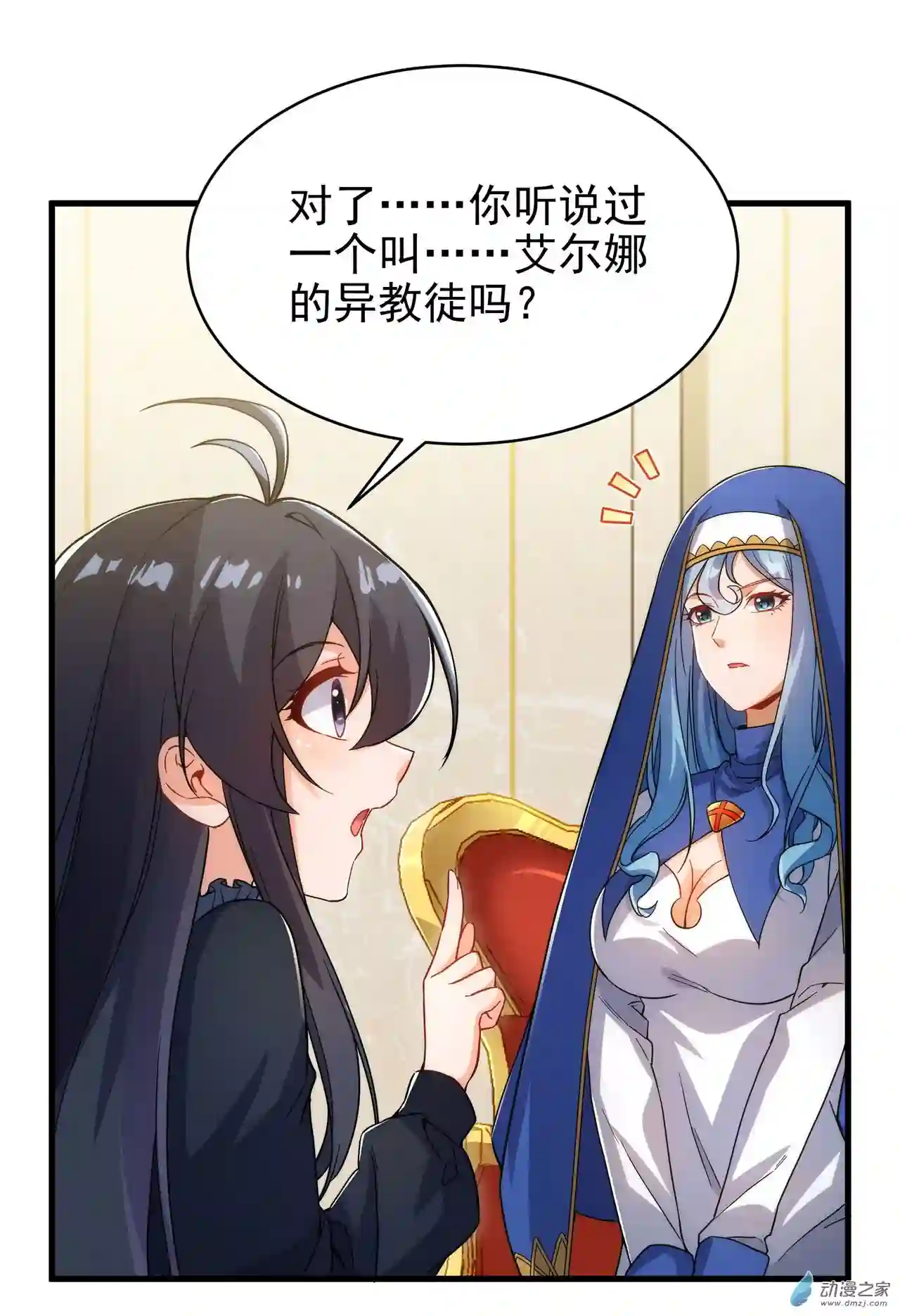 来自深渊的我今天也要拯救人类第62话 她的目的