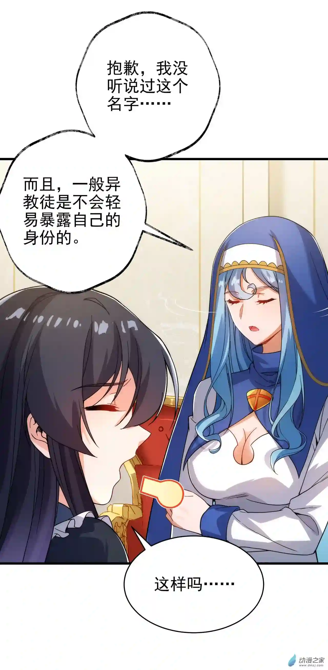 来自深渊的我今天也要拯救人类第62话 她的目的