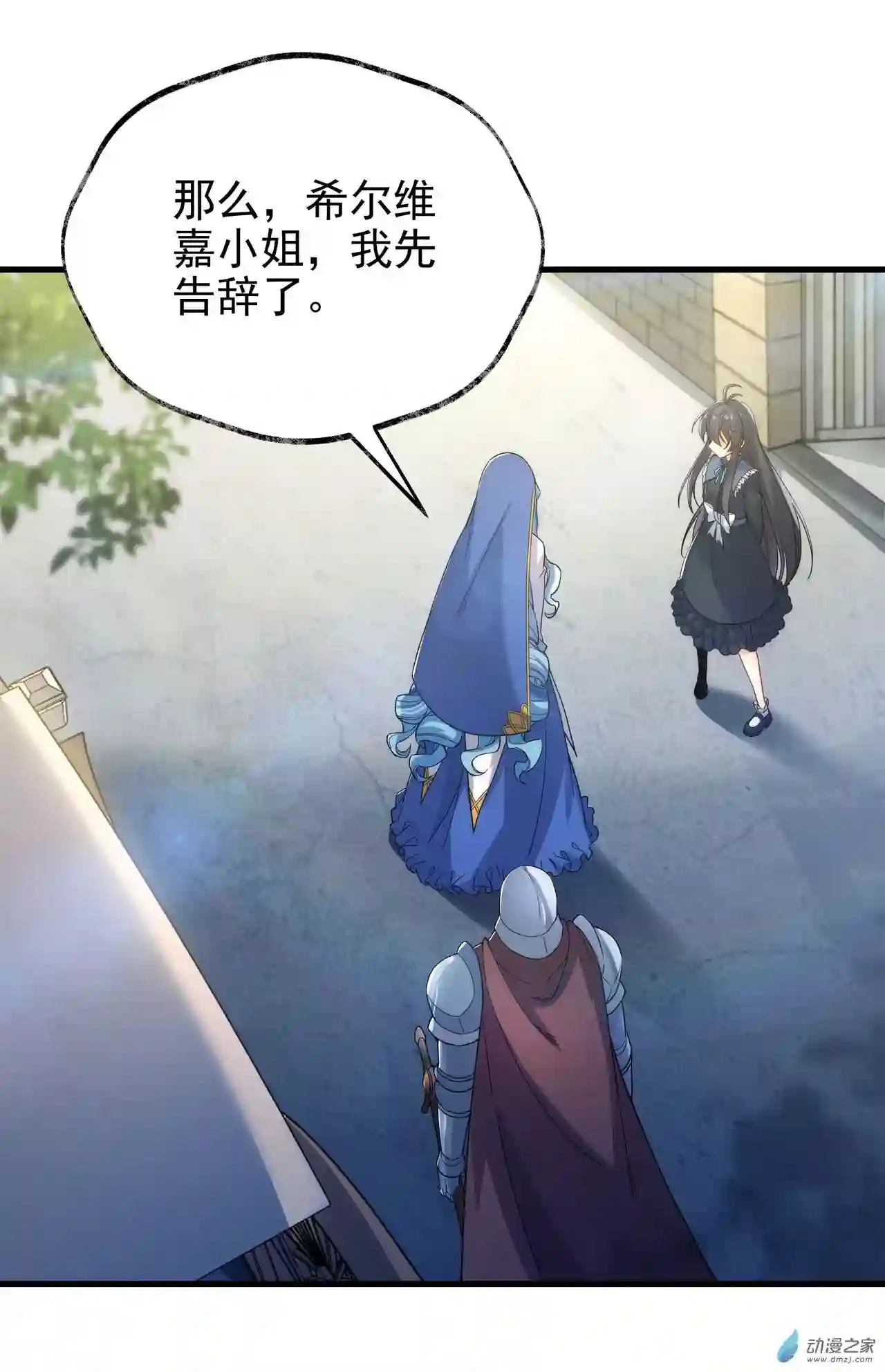 来自深渊的我今天也要拯救人类第62话 她的目的
