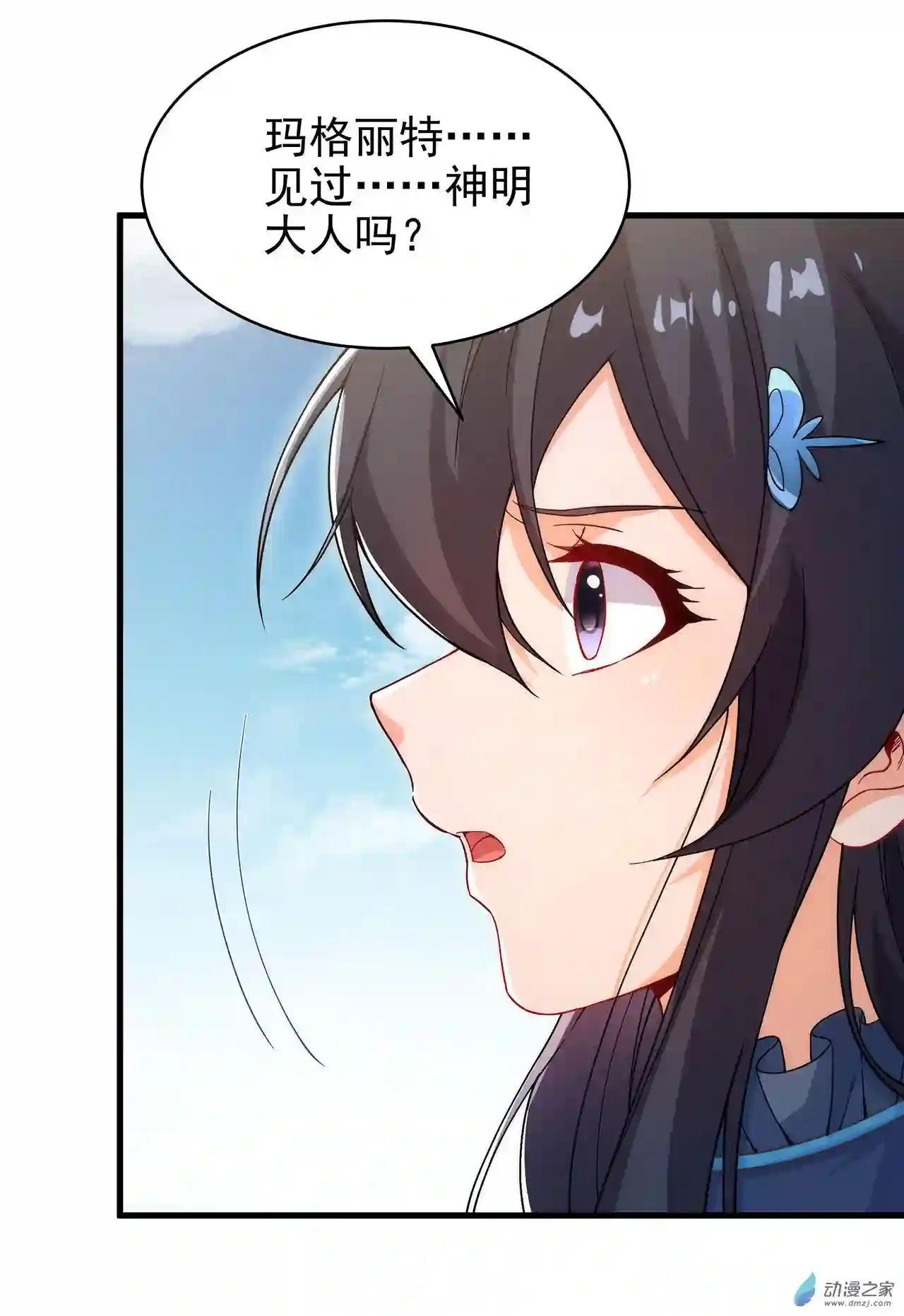 来自深渊的我今天也要拯救人类第62话 她的目的