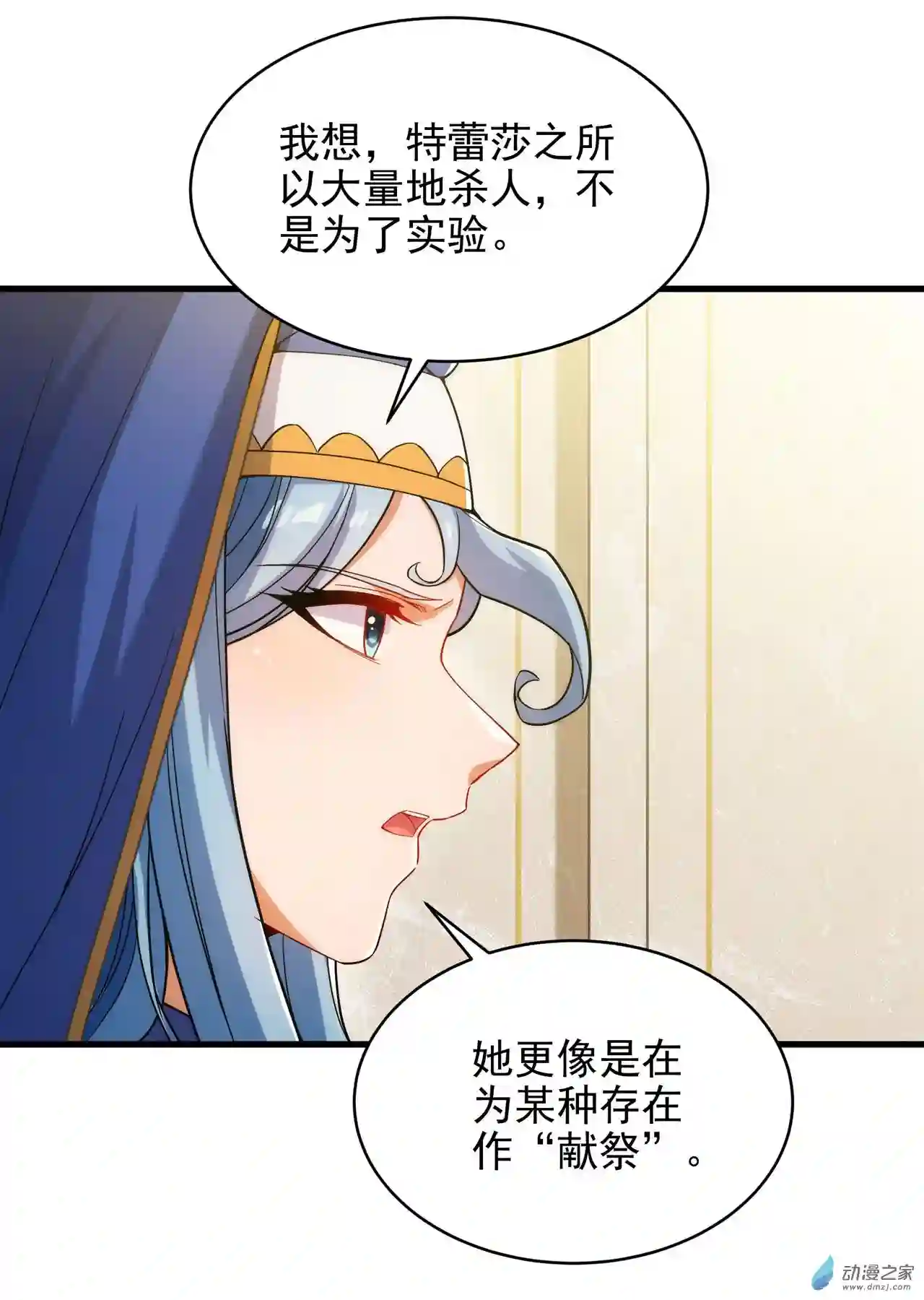 来自深渊的我今天也要拯救人类第62话 她的目的