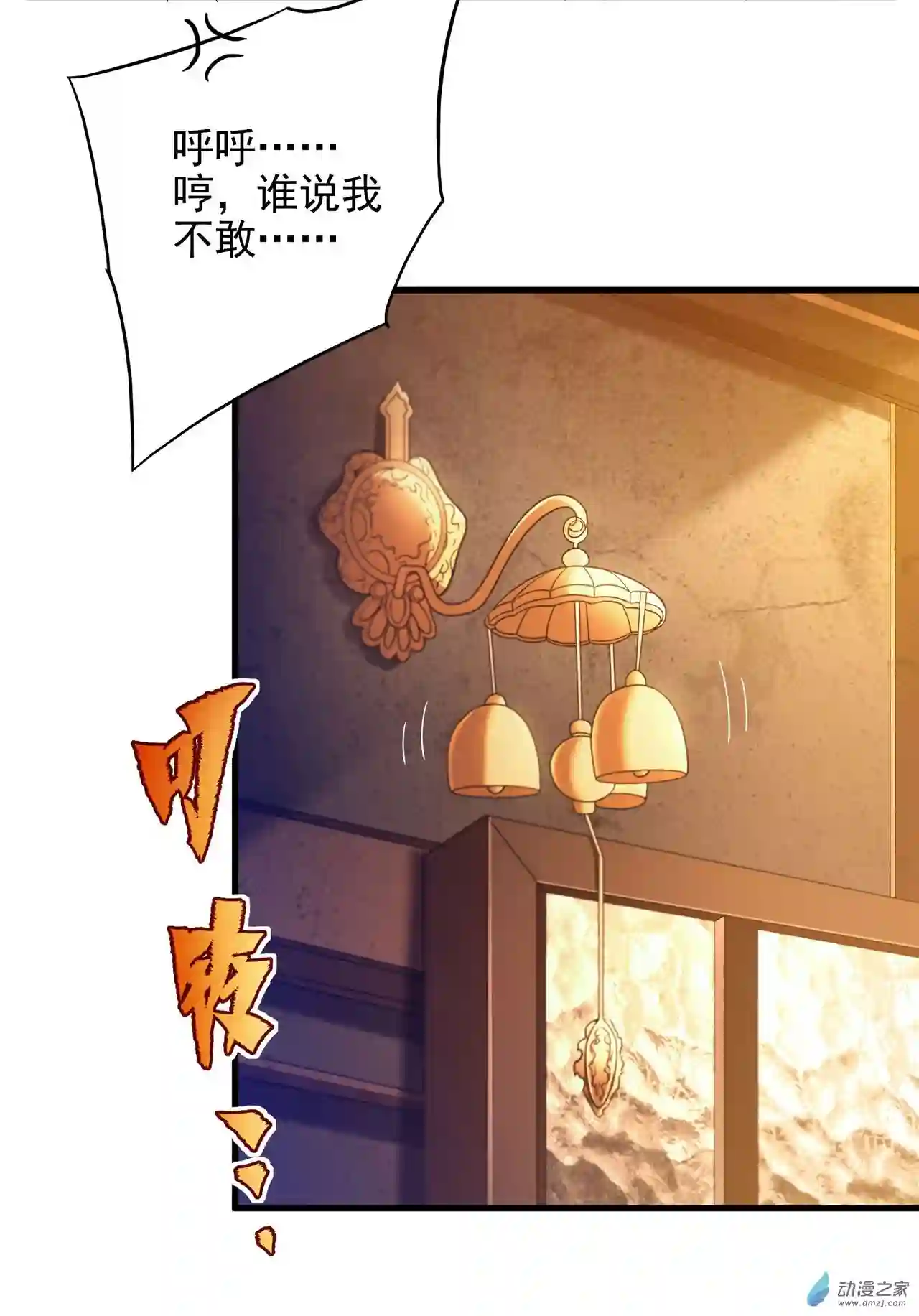 来自深渊的我今天也要拯救人类第63话 我不是怪物